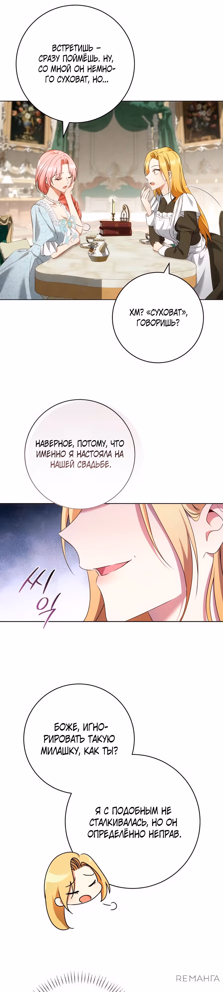 Он мне не нужен! — Том 1 · Глава 2, страница 16