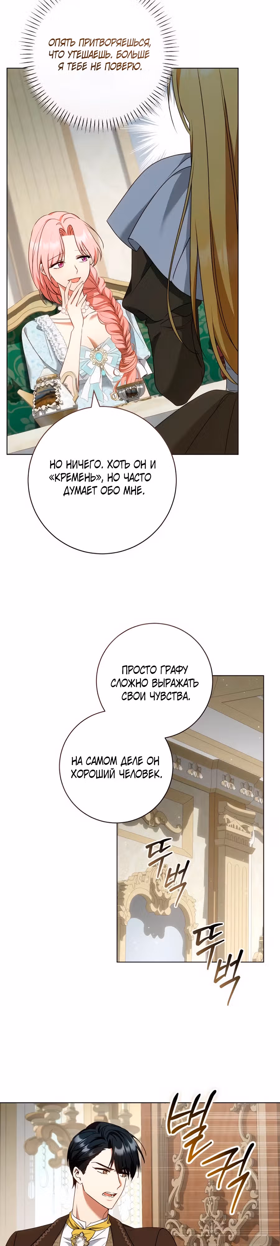 Он мне не нужен! — Том 1 · Глава 2, страница 17