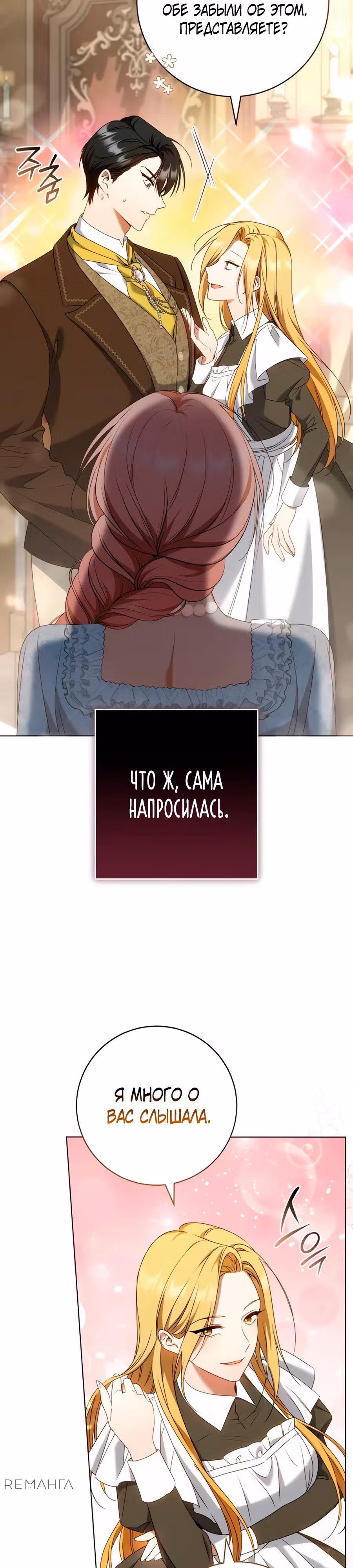 Он мне не нужен! — Том 1 · Глава 2, страница 22