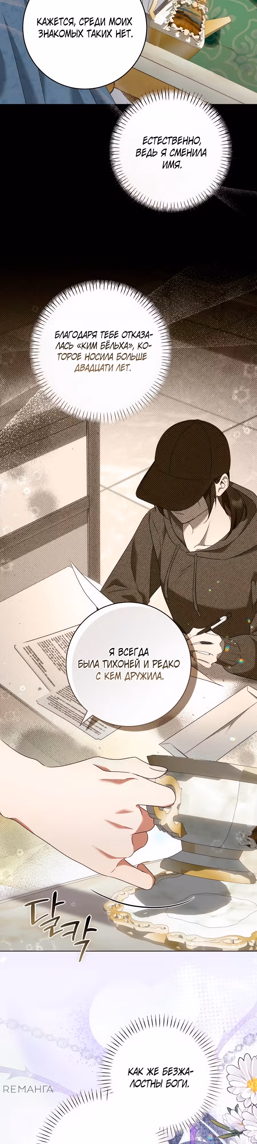 Он мне не нужен! — Том 1 · Глава 2, страница 7