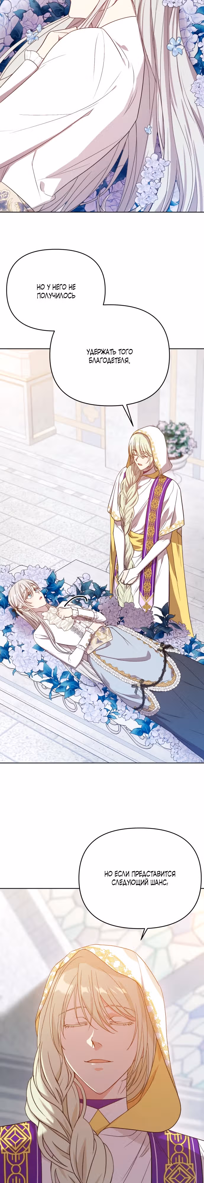 Первая в истории наследница империи — Том 1 · Глава 13, страница 14