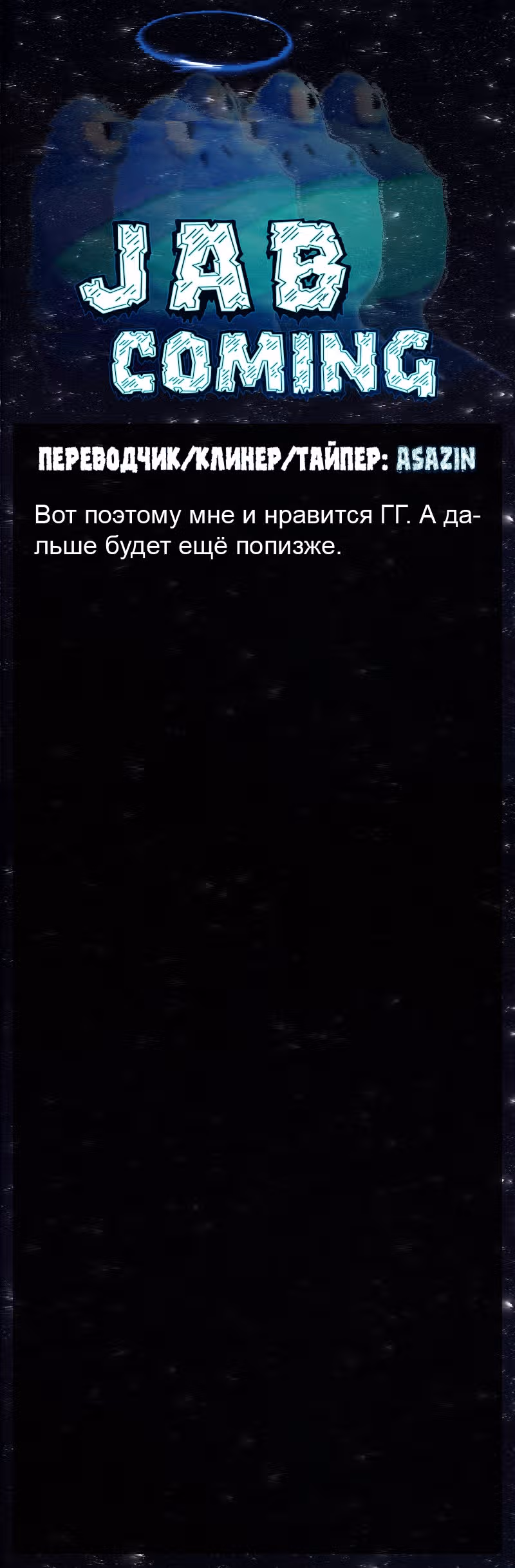 Бог обмана — Том 1 · Глава 25, страница 14