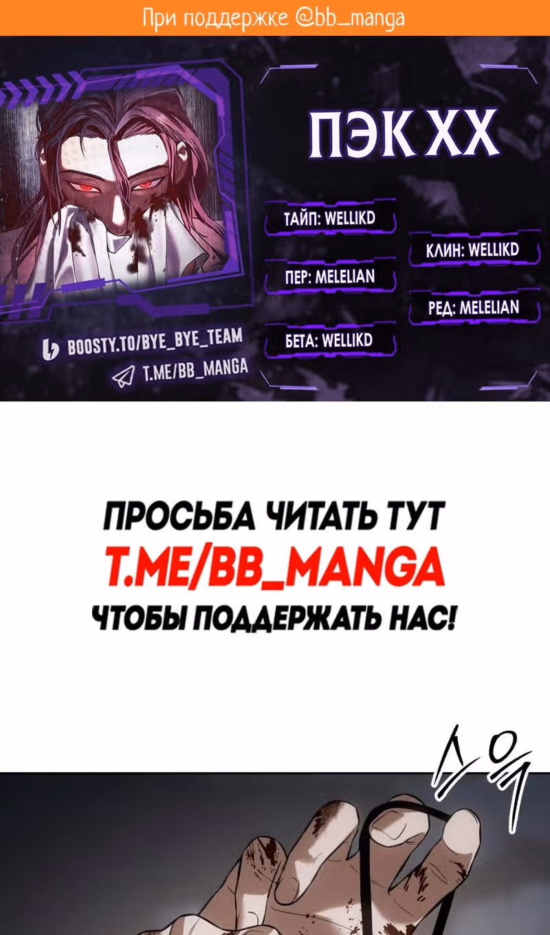 Пэк ХХ — Том 1 · Глава 91, страница 2