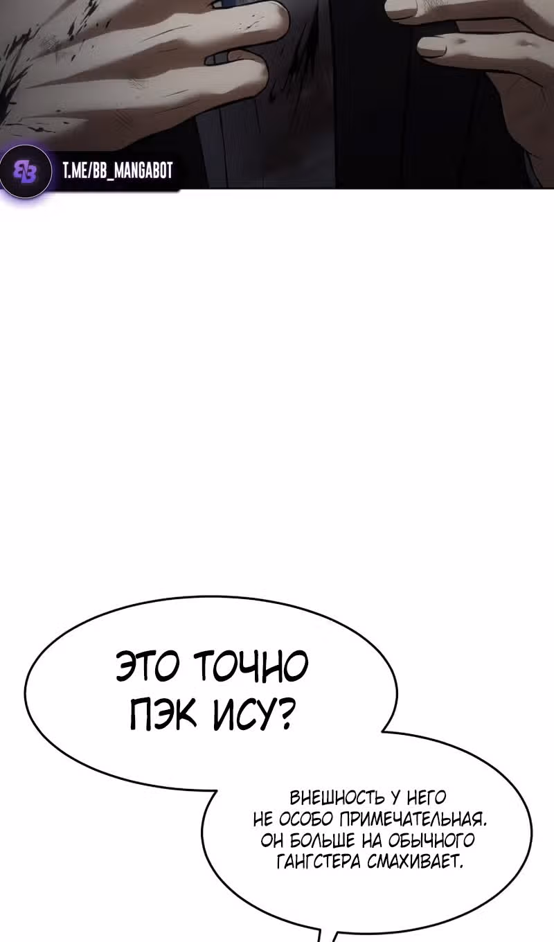 Пэк ХХ — Том 1 · Глава 91, страница 101
