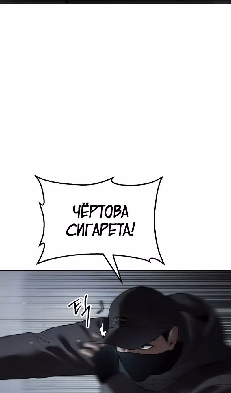Пэк ХХ — Том 1 · Глава 91, страница 113