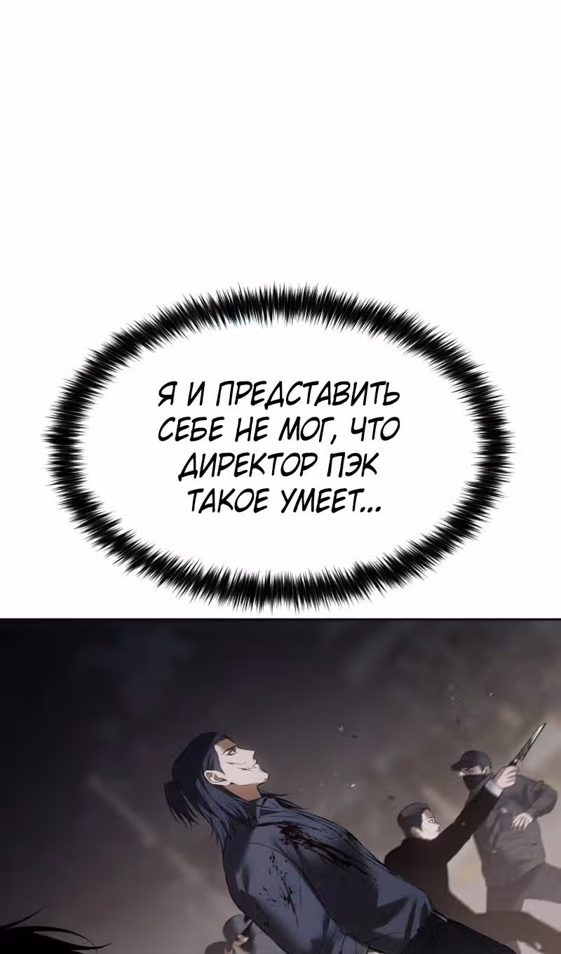 Пэк ХХ — Том 1 · Глава 91, страница 13