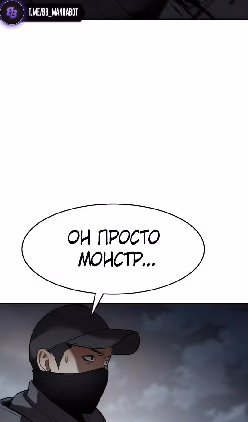 Пэк ХХ — Том 1 · Глава 91, страница 141