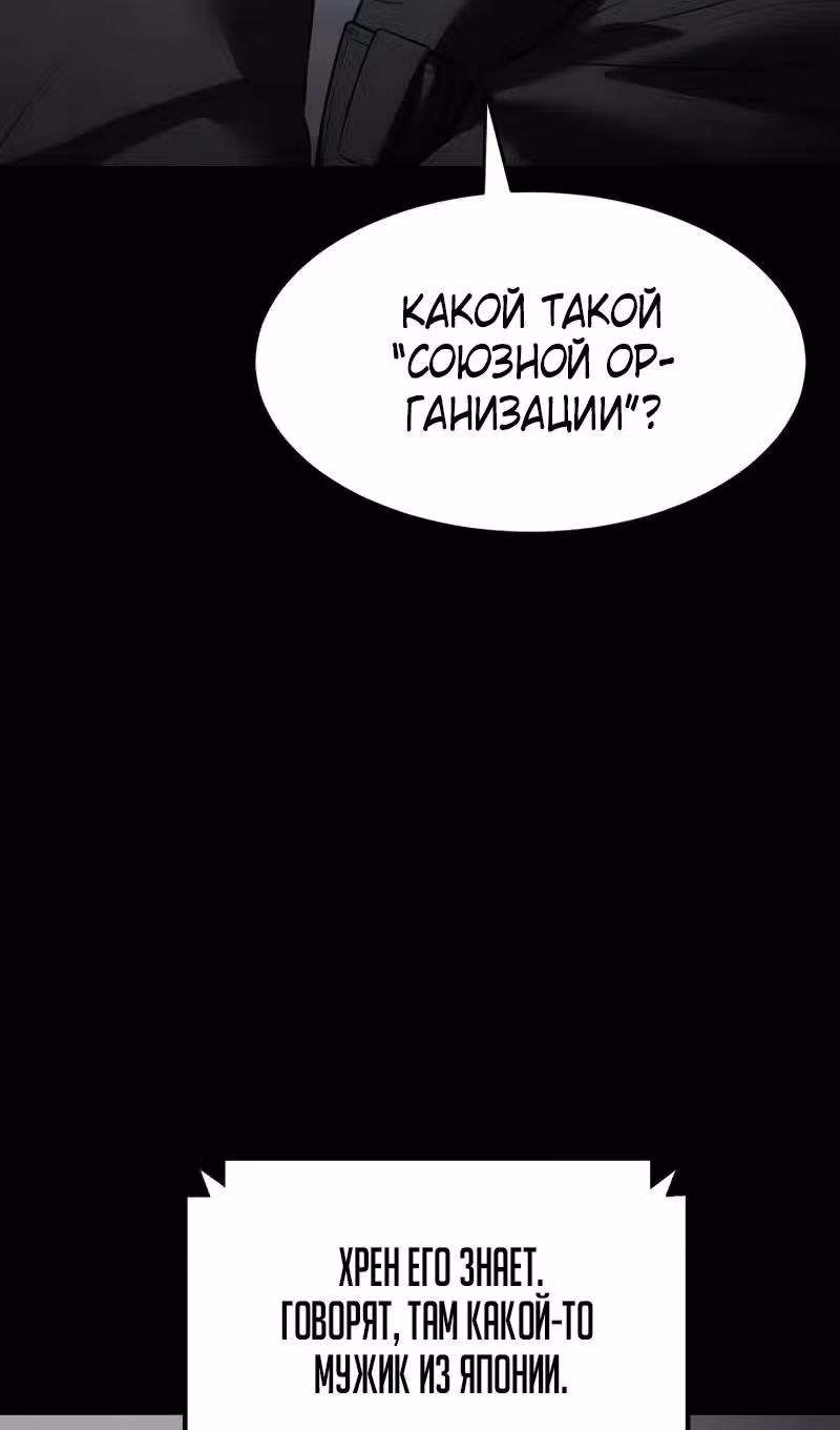 Пэк ХХ — Том 1 · Глава 91, страница 149