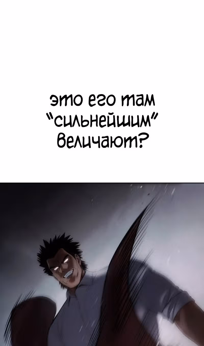 Пэк ХХ — Том 1 · Глава 91, страница 155