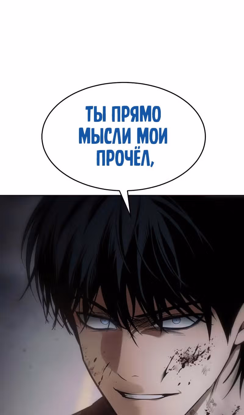 Пэк ХХ — Том 1 · Глава 91, страница 157