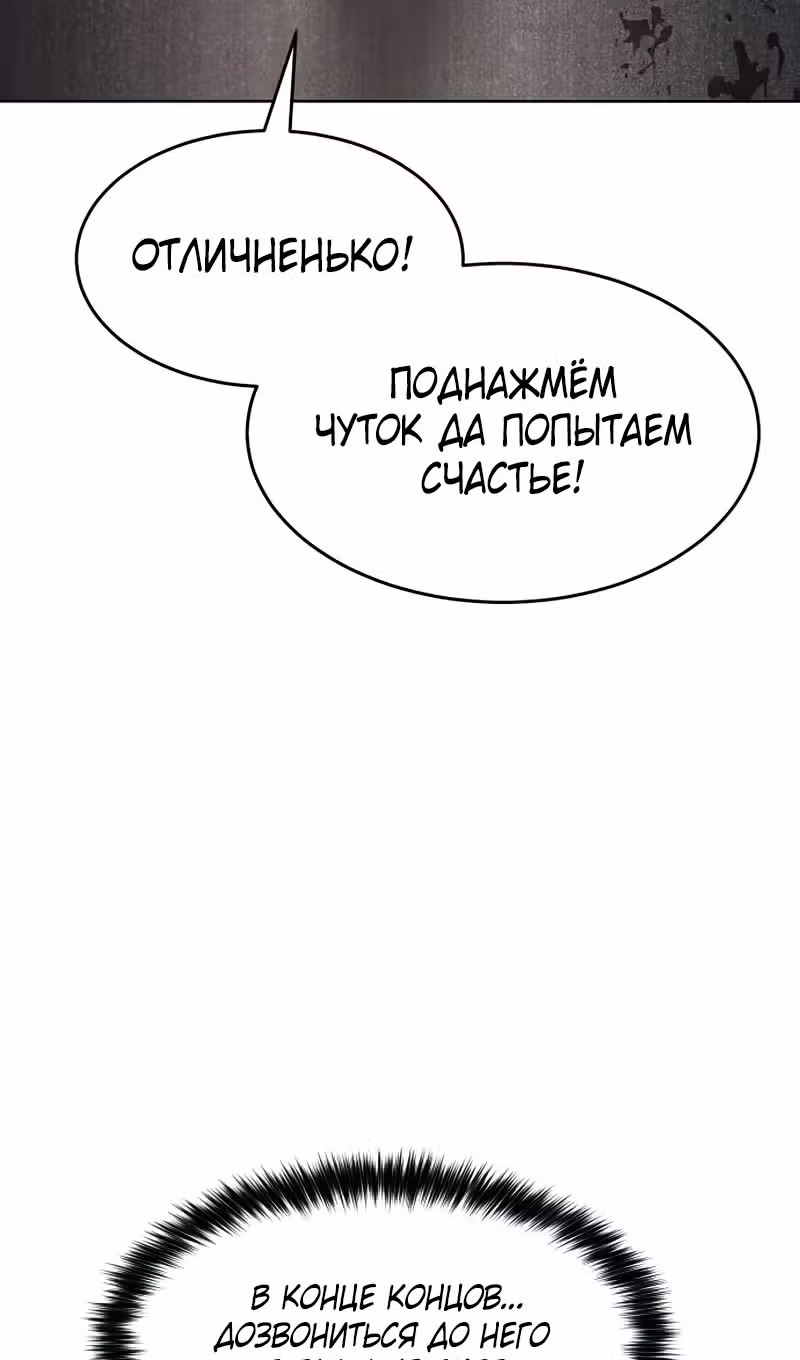 Пэк ХХ — Том 1 · Глава 91, страница 17