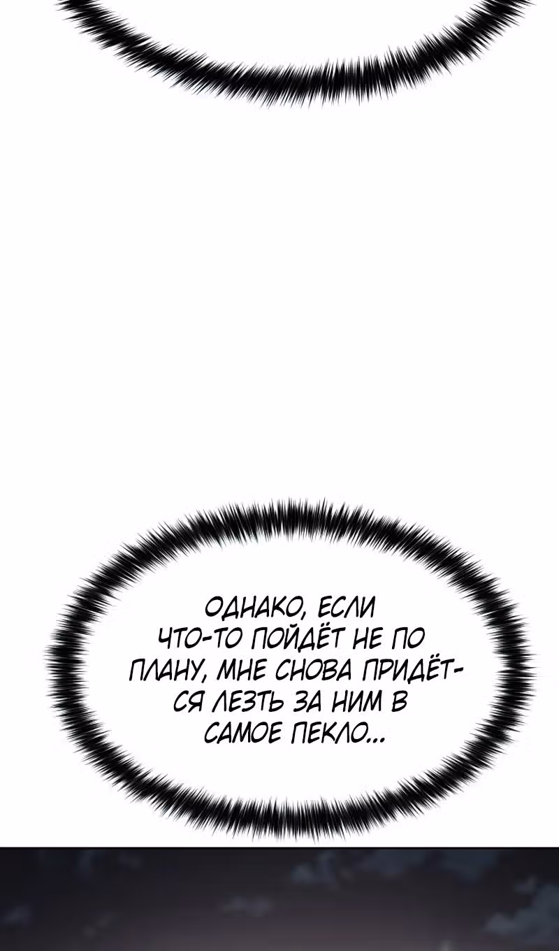 Пэк ХХ — Том 1 · Глава 91, страница 21
