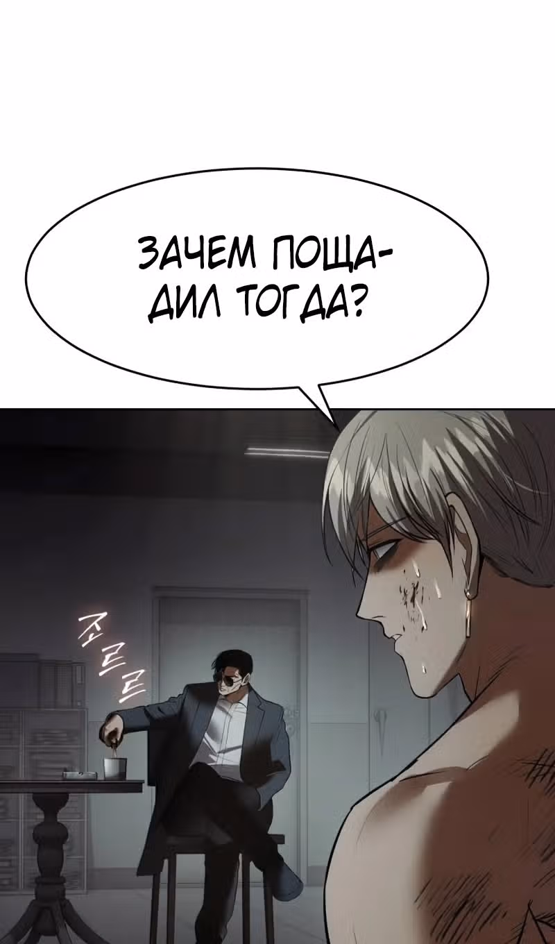 Пэк ХХ — Том 1 · Глава 91, страница 36