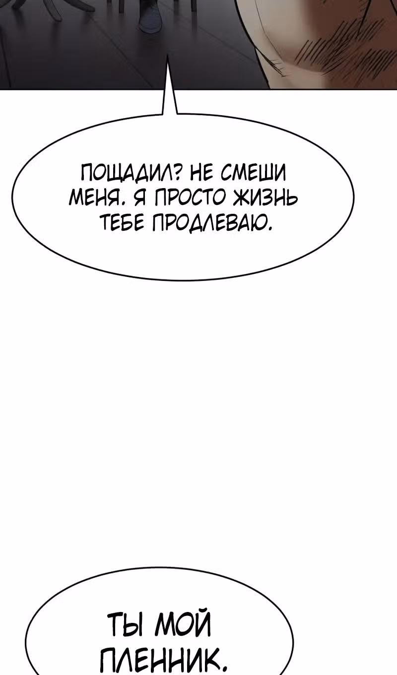 Пэк ХХ — Том 1 · Глава 91, страница 37
