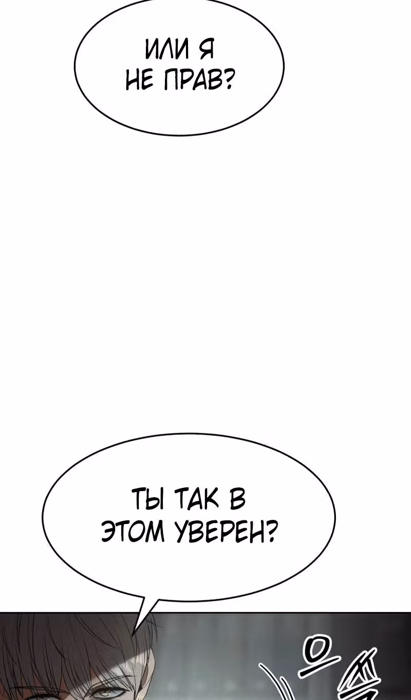 Пэк ХХ — Том 1 · Глава 91, страница 52