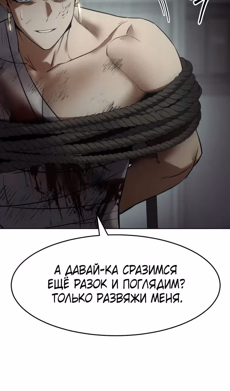 Пэк ХХ — Том 1 · Глава 91, страница 53