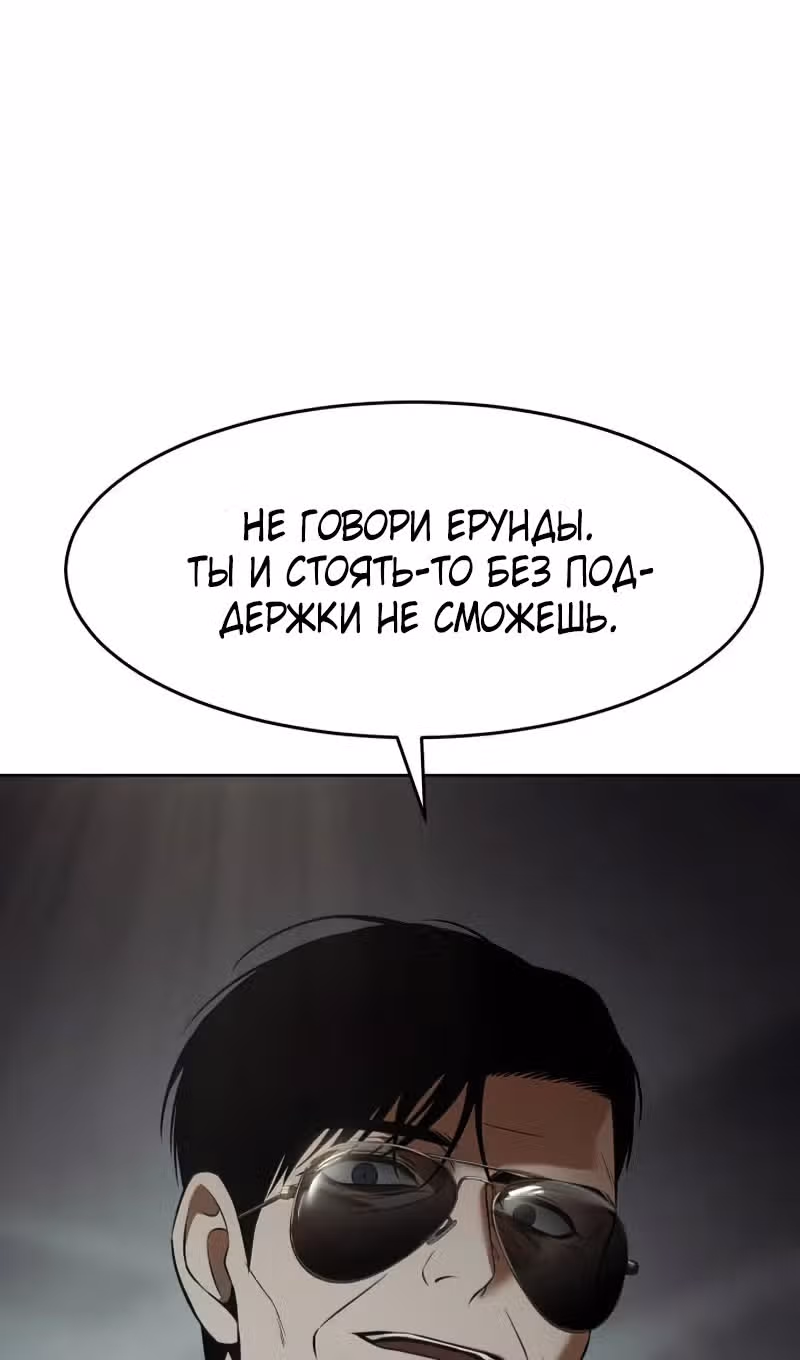Пэк ХХ — Том 1 · Глава 91, страница 54