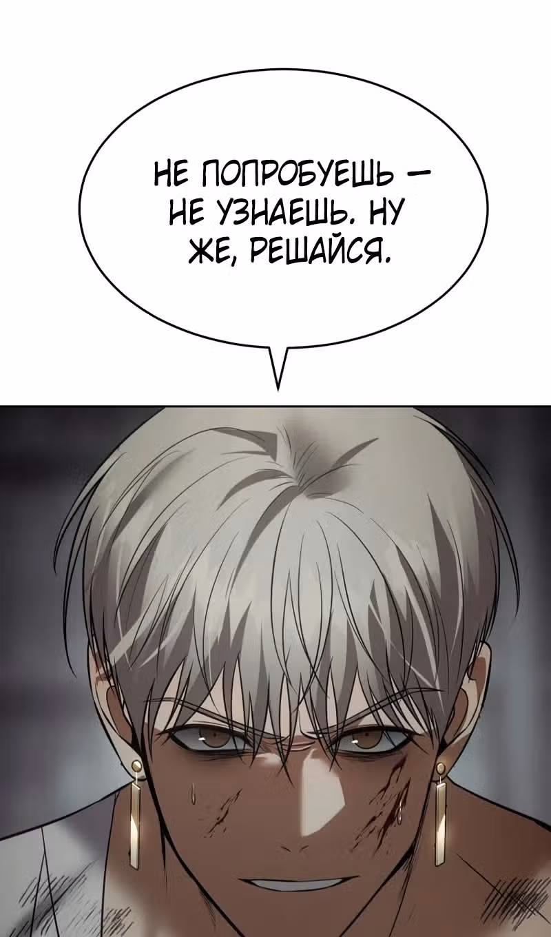 Пэк ХХ — Том 1 · Глава 91, страница 56
