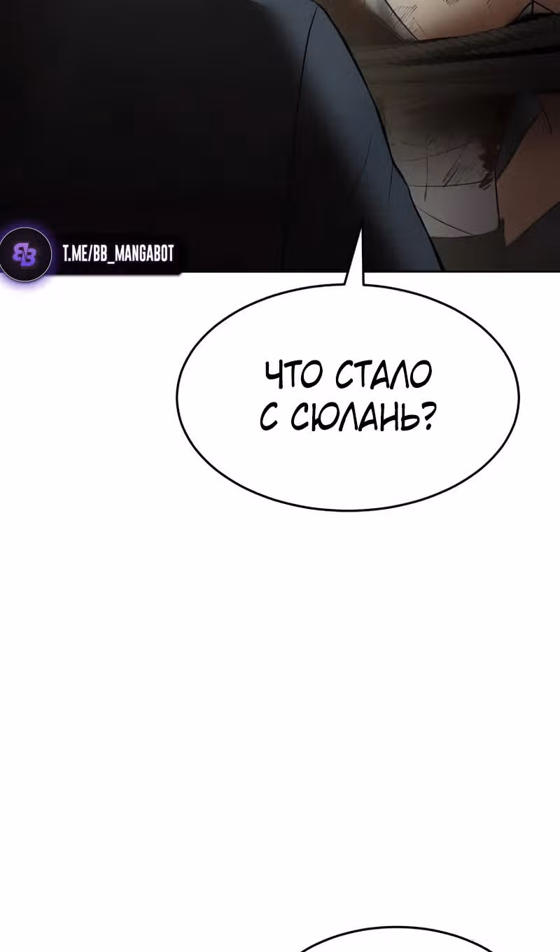 Пэк ХХ — Том 1 · Глава 91, страница 60