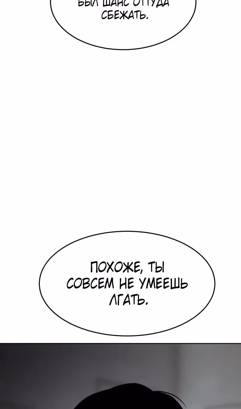 Пэк ХХ — Том 1 · Глава 91, страница 67
