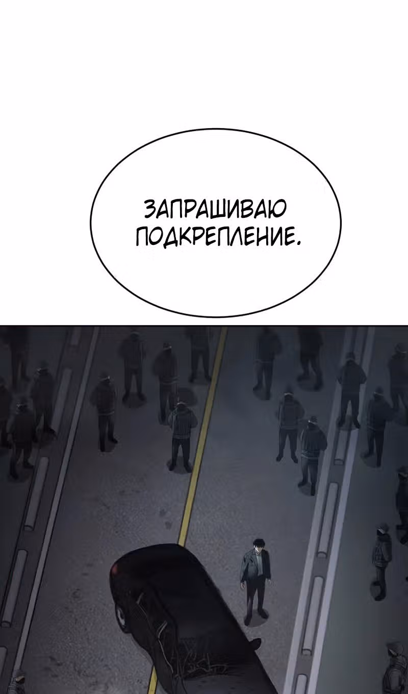 Пэк ХХ — Том 1 · Глава 91, страница 95