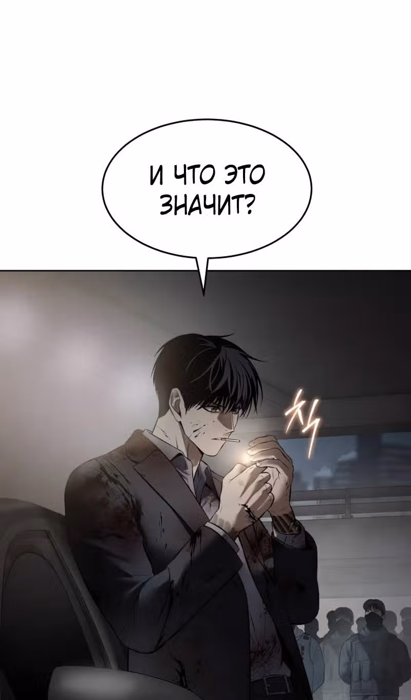 Пэк ХХ — Том 1 · Глава 91, страница 98