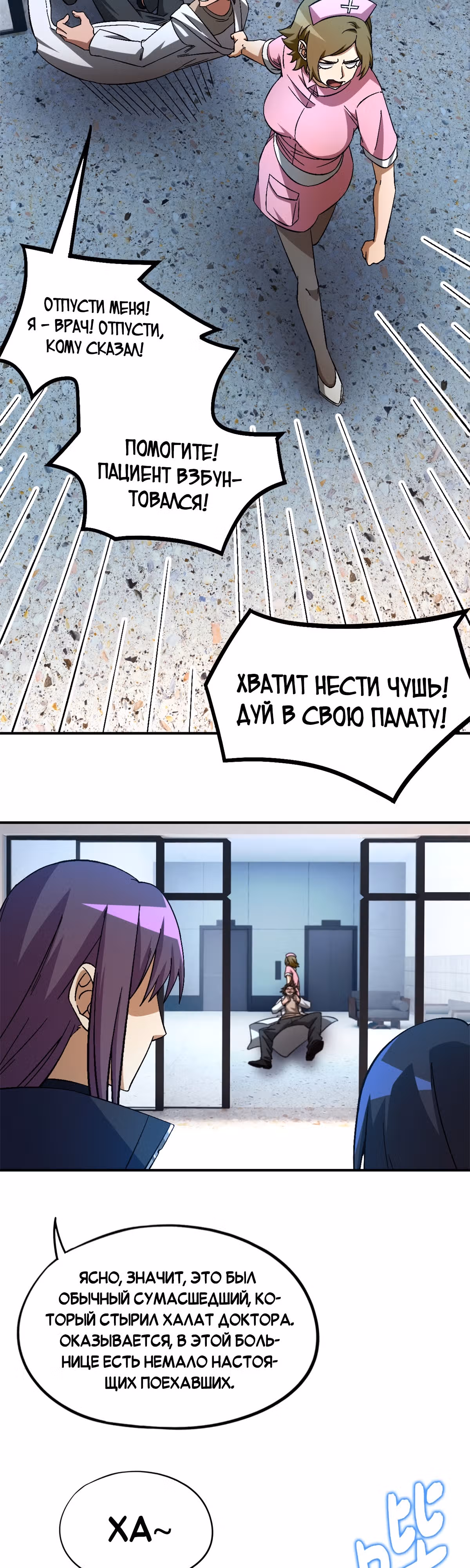 Cмертельная игра апокалипсиса — Том 1 · Глава 57, страница 13