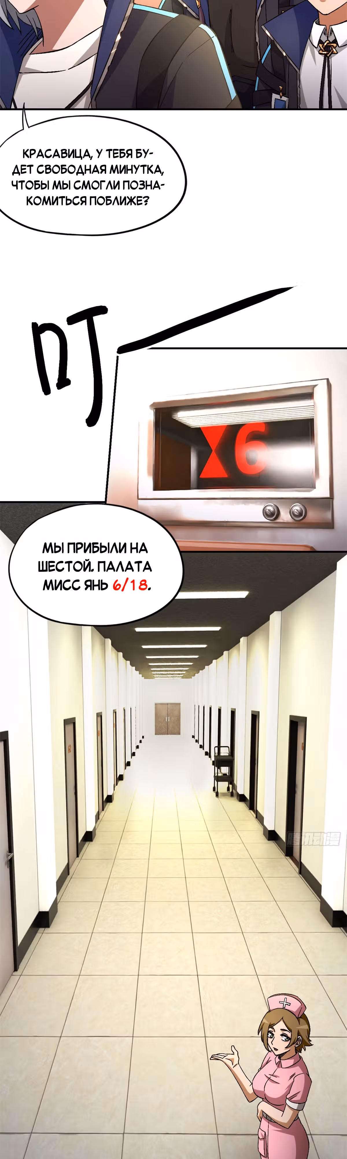 Cмертельная игра апокалипсиса — Том 1 · Глава 57, страница 20