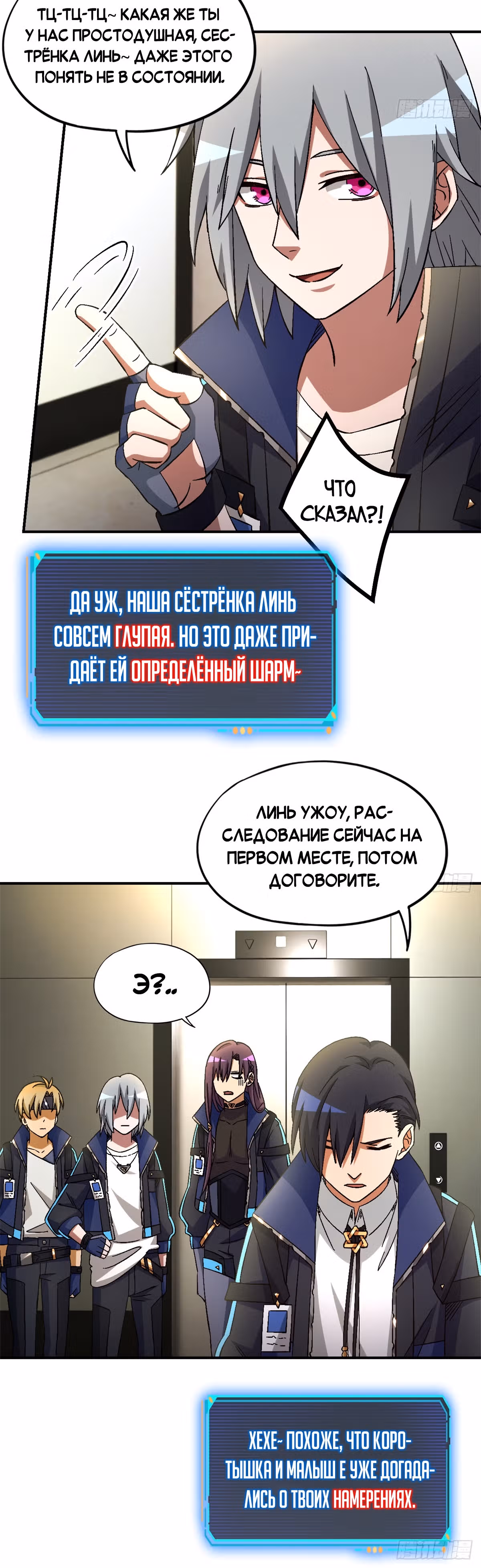 Cмертельная игра апокалипсиса — Том 1 · Глава 57, страница 22