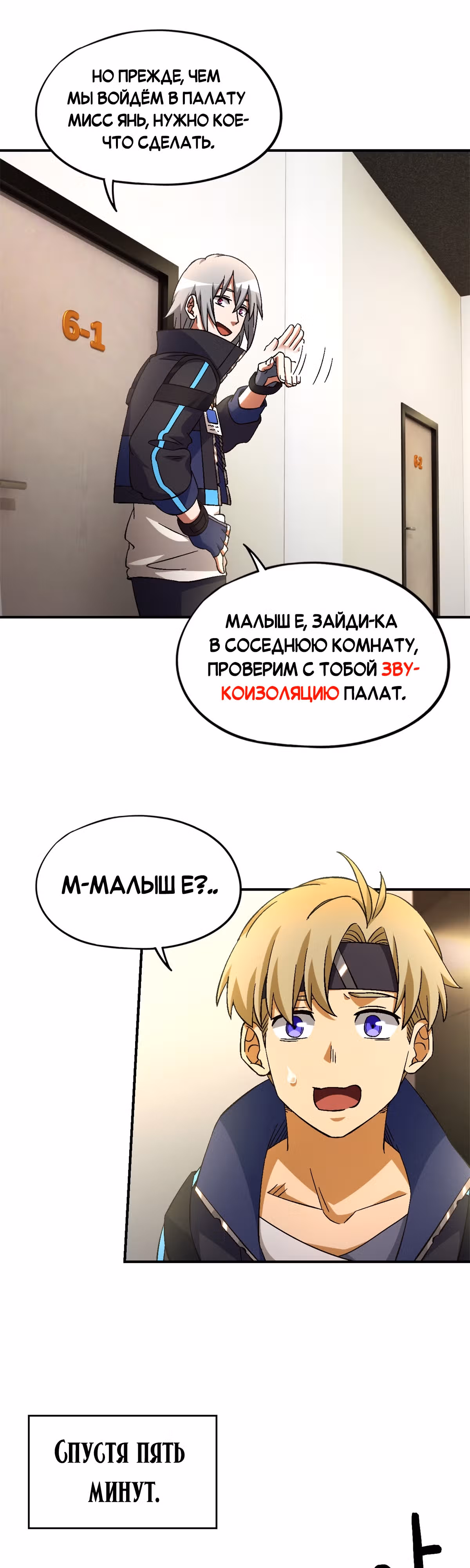Cмертельная игра апокалипсиса — Том 1 · Глава 57, страница 23