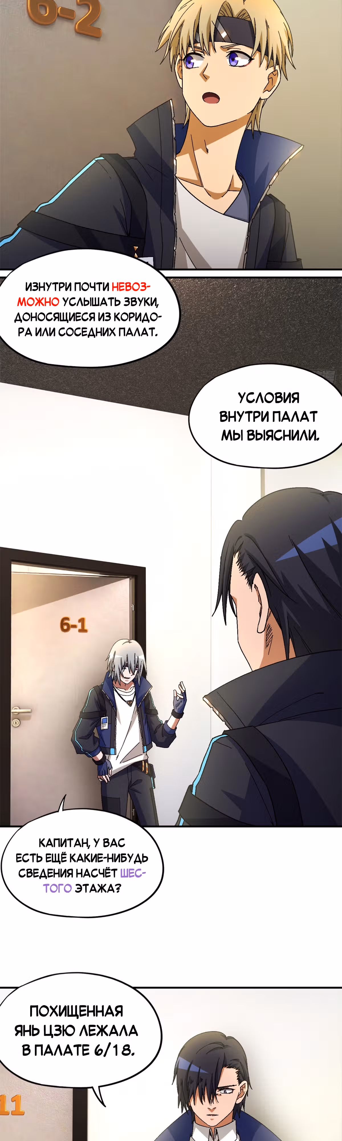 Cмертельная игра апокалипсиса — Том 1 · Глава 57, страница 25