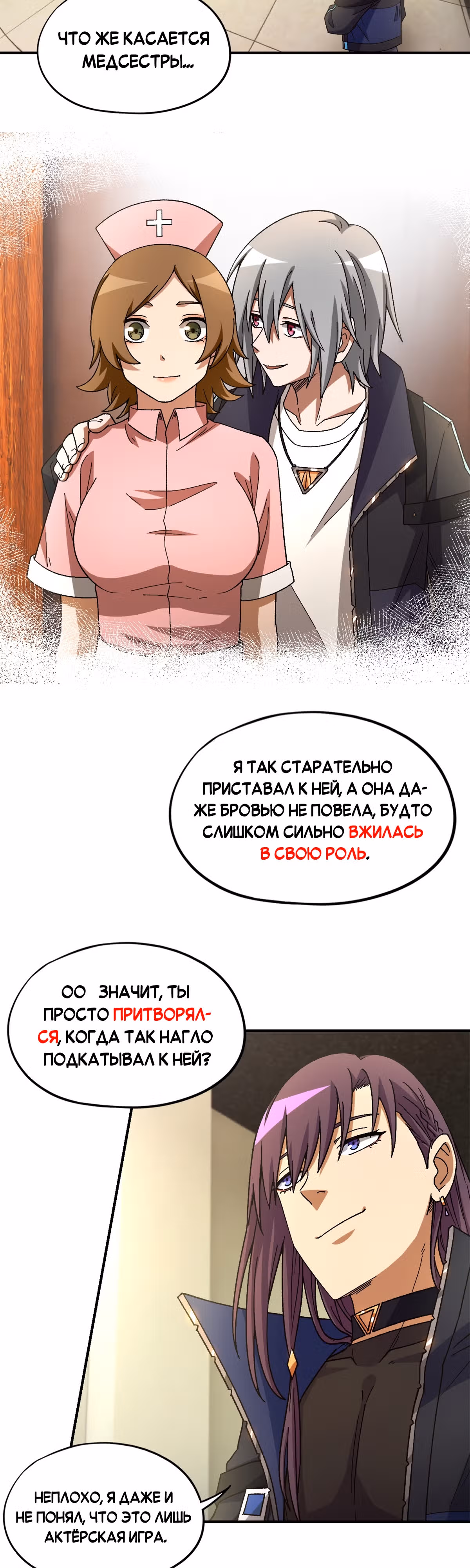 Cмертельная игра апокалипсиса — Том 1 · Глава 57, страница 32