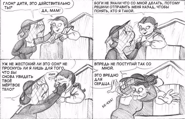 Очередной Фентезийно-Игровой Комикс — Том 1 · Глава 12, страница 1