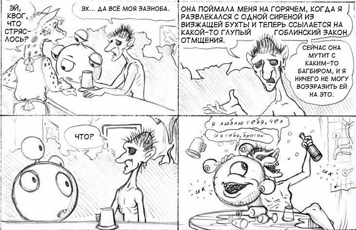 Очередной Фентезийно-Игровой Комикс — Том 1 · Глава 12, страница 14