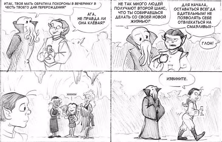 Очередной Фентезийно-Игровой Комикс — Том 1 · Глава 12, страница 3