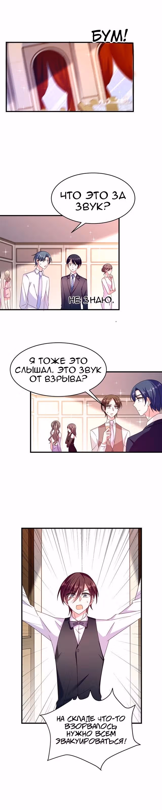 Демон, не целуй меня — Том 1 · Глава 33, страница 8