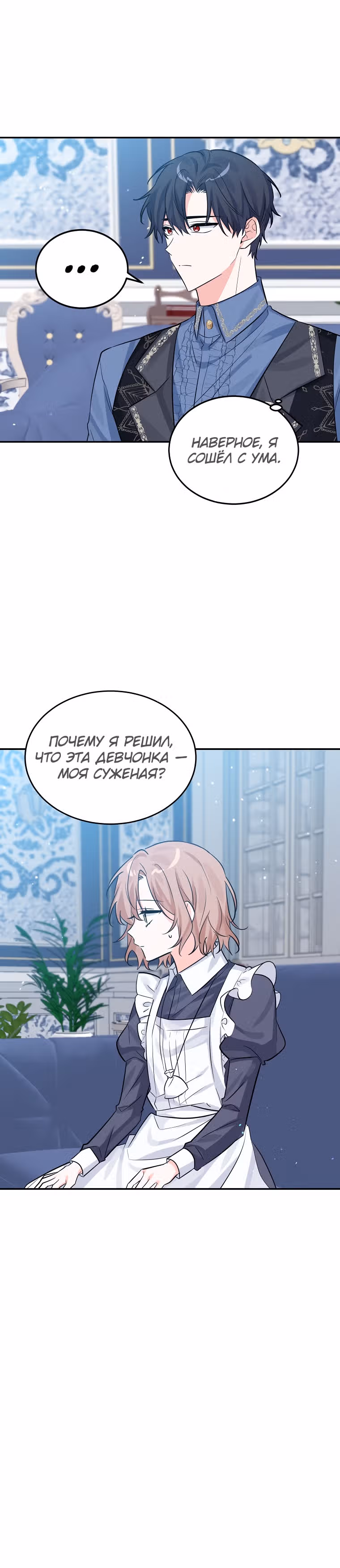 Злодейка Каруна стала младше — Том 1 · Глава 21, страница 9