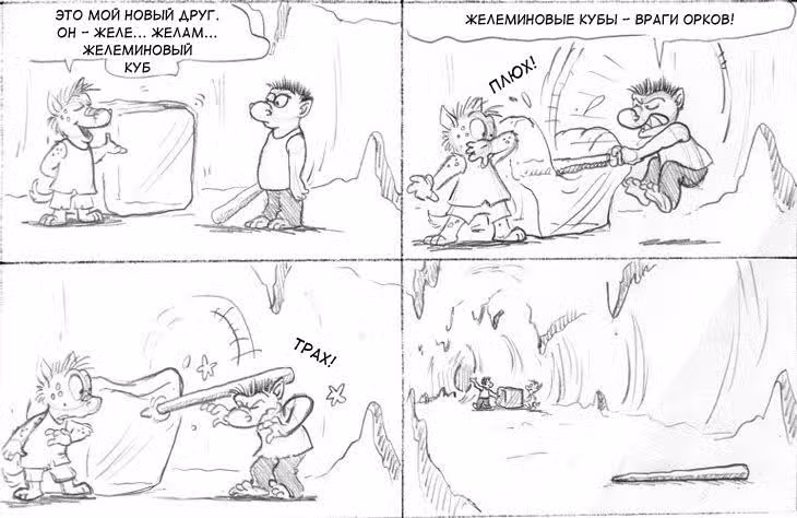 Очередной Фентезийно-Игровой Комикс — Том 1 · Глава 14, страница 2