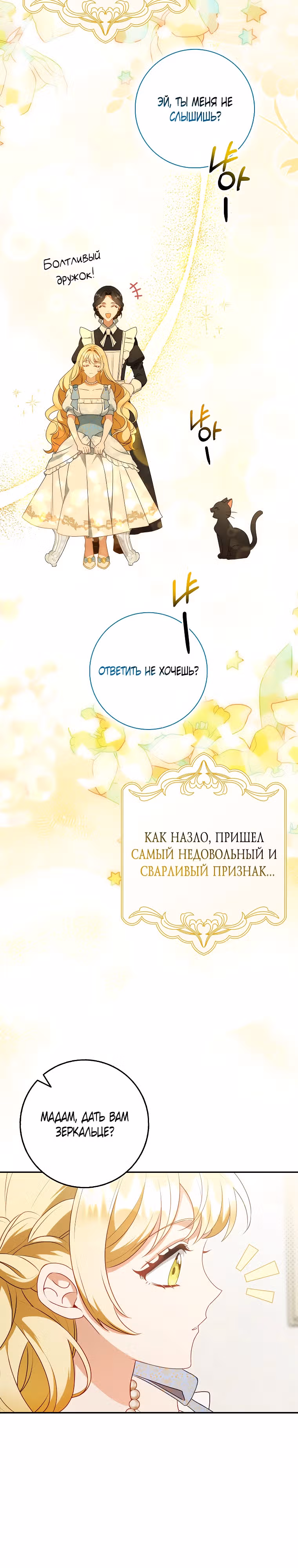 Тайны прекрасной герцогини — Том 1 · Глава 4, страница 18
