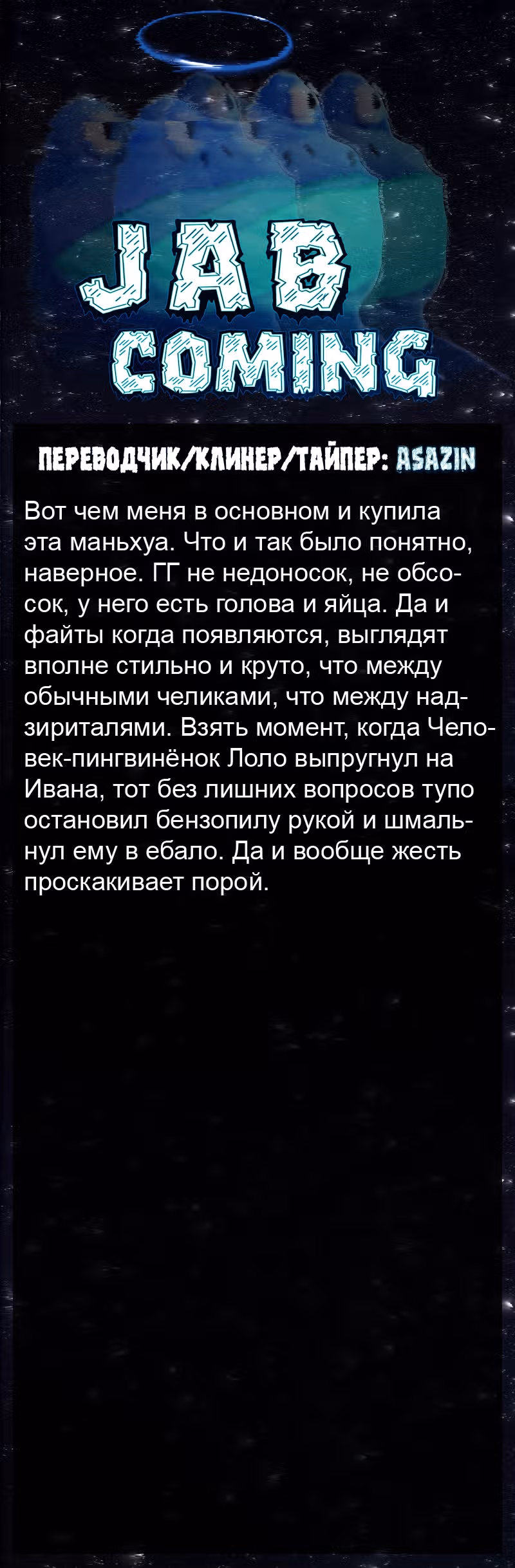 Бог обмана — Том 1 · Глава 26, страница 15