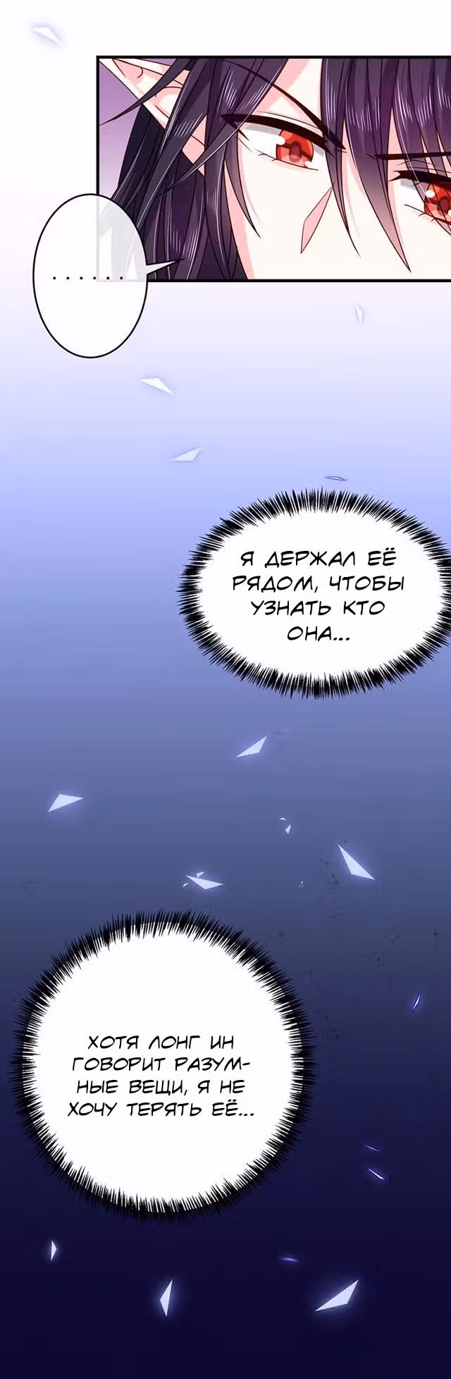 Демон, не целуй меня — Том 1 · Глава 34, страница 11