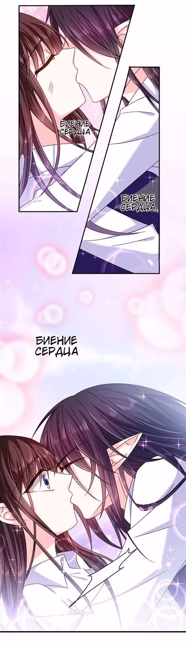 Демон, не целуй меня — Том 1 · Глава 34, страница 14