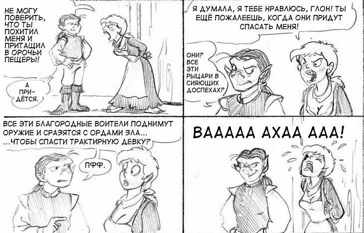 Очередной Фентезийно-Игровой Комикс — Том 1 · Глава 15, страница 13