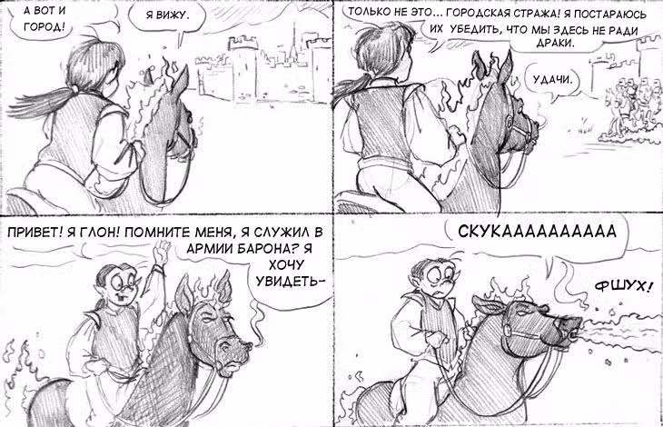 Очередной Фентезийно-Игровой Комикс — Том 1 · Глава 15, страница 3