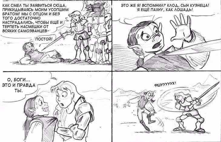 Очередной Фентезийно-Игровой Комикс — Том 1 · Глава 15, страница 4