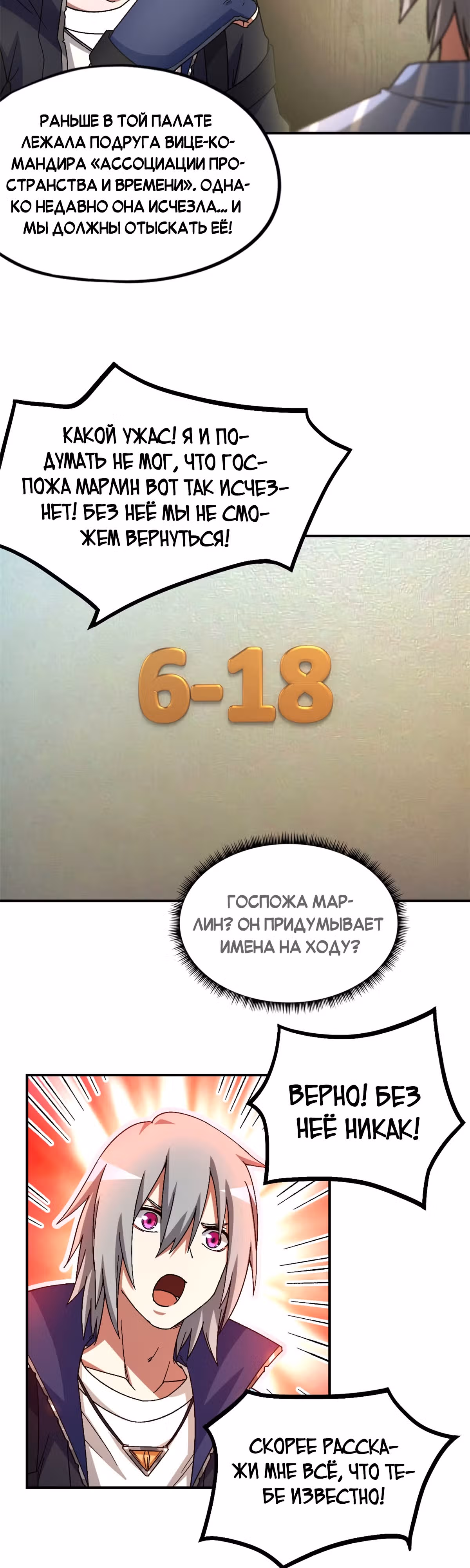 Cмертельная игра апокалипсиса — Том 1 · Глава 58, страница 11