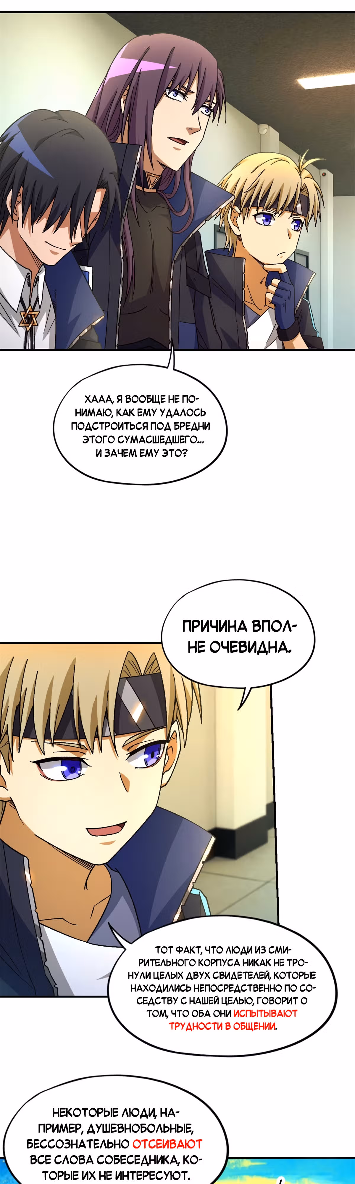 Cмертельная игра апокалипсиса — Том 1 · Глава 58, страница 13