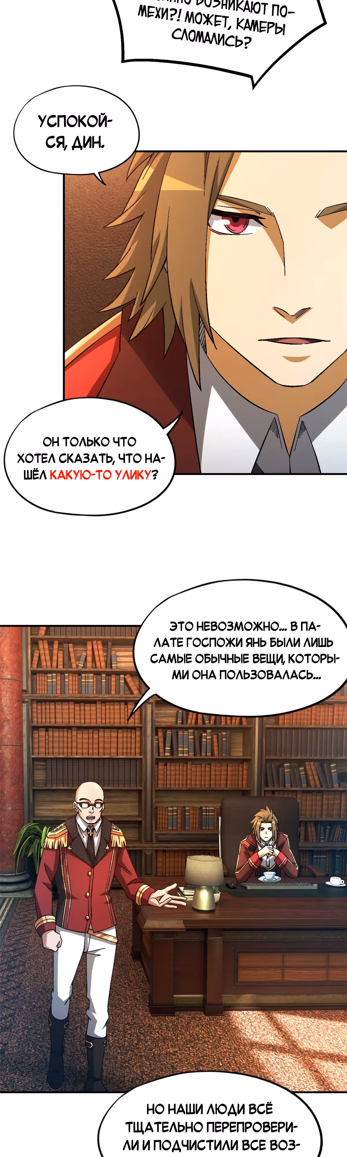 Cмертельная игра апокалипсиса — Том 1 · Глава 58, страница 28