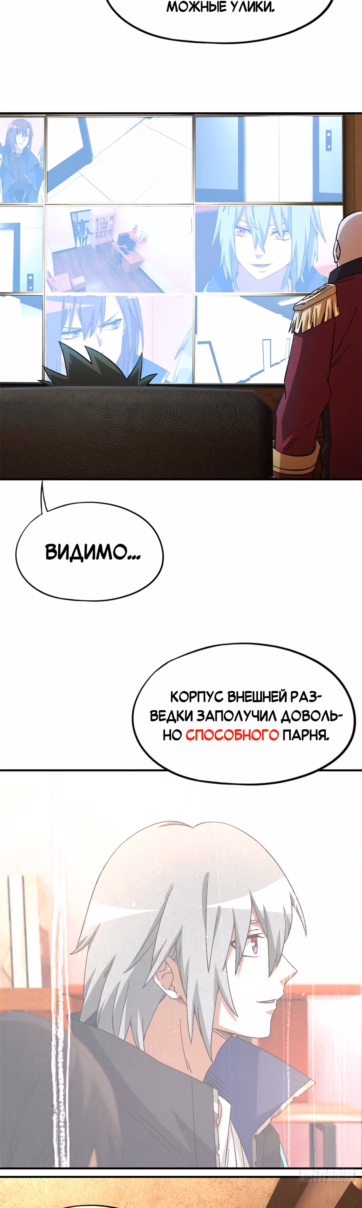 Cмертельная игра апокалипсиса — Том 1 · Глава 58, страница 29