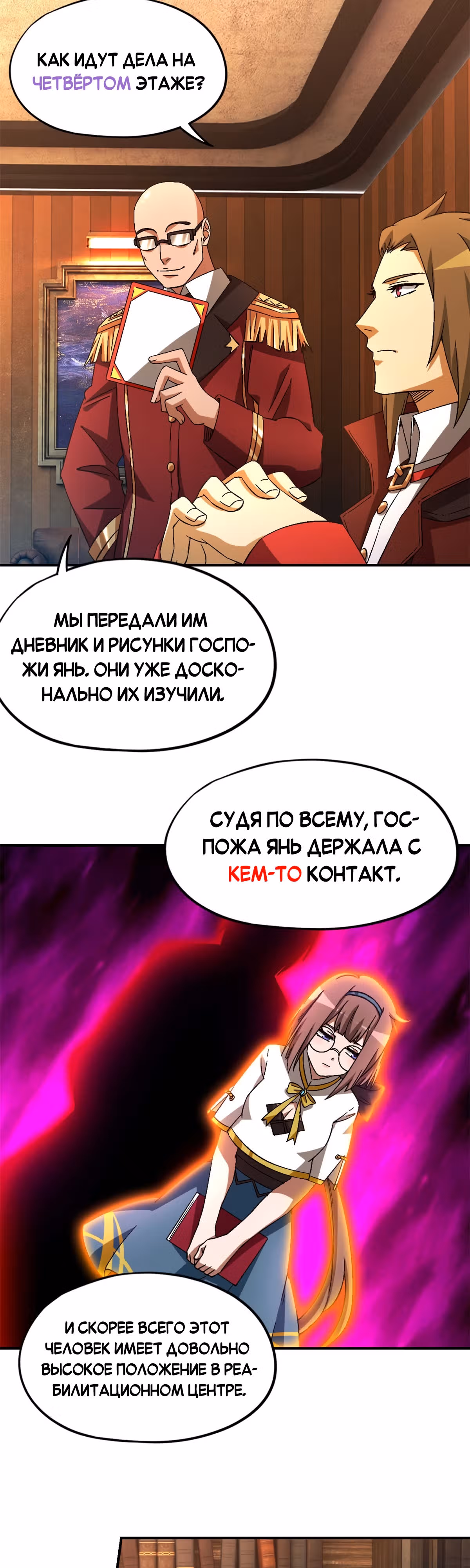 Cмертельная игра апокалипсиса — Том 1 · Глава 58, страница 30